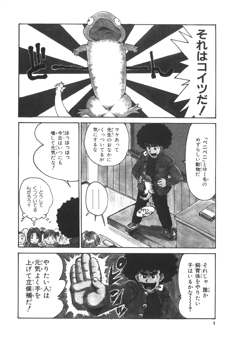 Sensei to Boku page 7 full