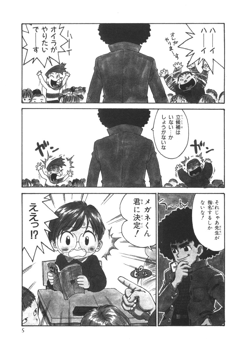 Sensei to Boku page 8 full