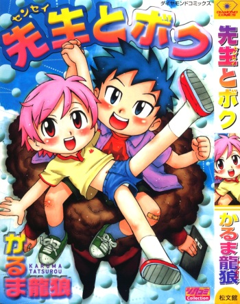 Sensei to Boku cover