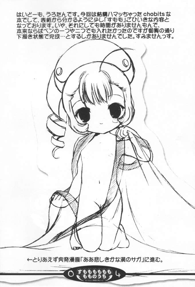 Sumomo mo Momo mo Momo no Uchi page 3 full