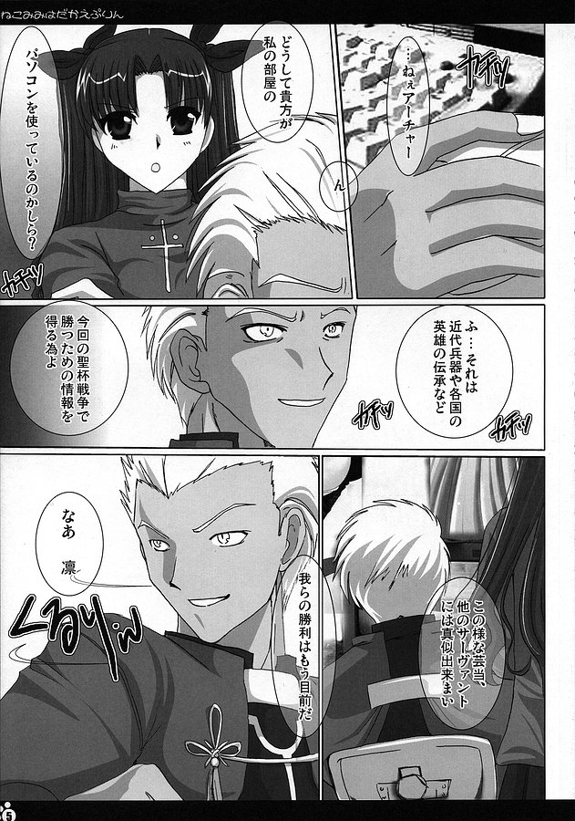 Nekomimi Hadaka EpuRin page 4 full