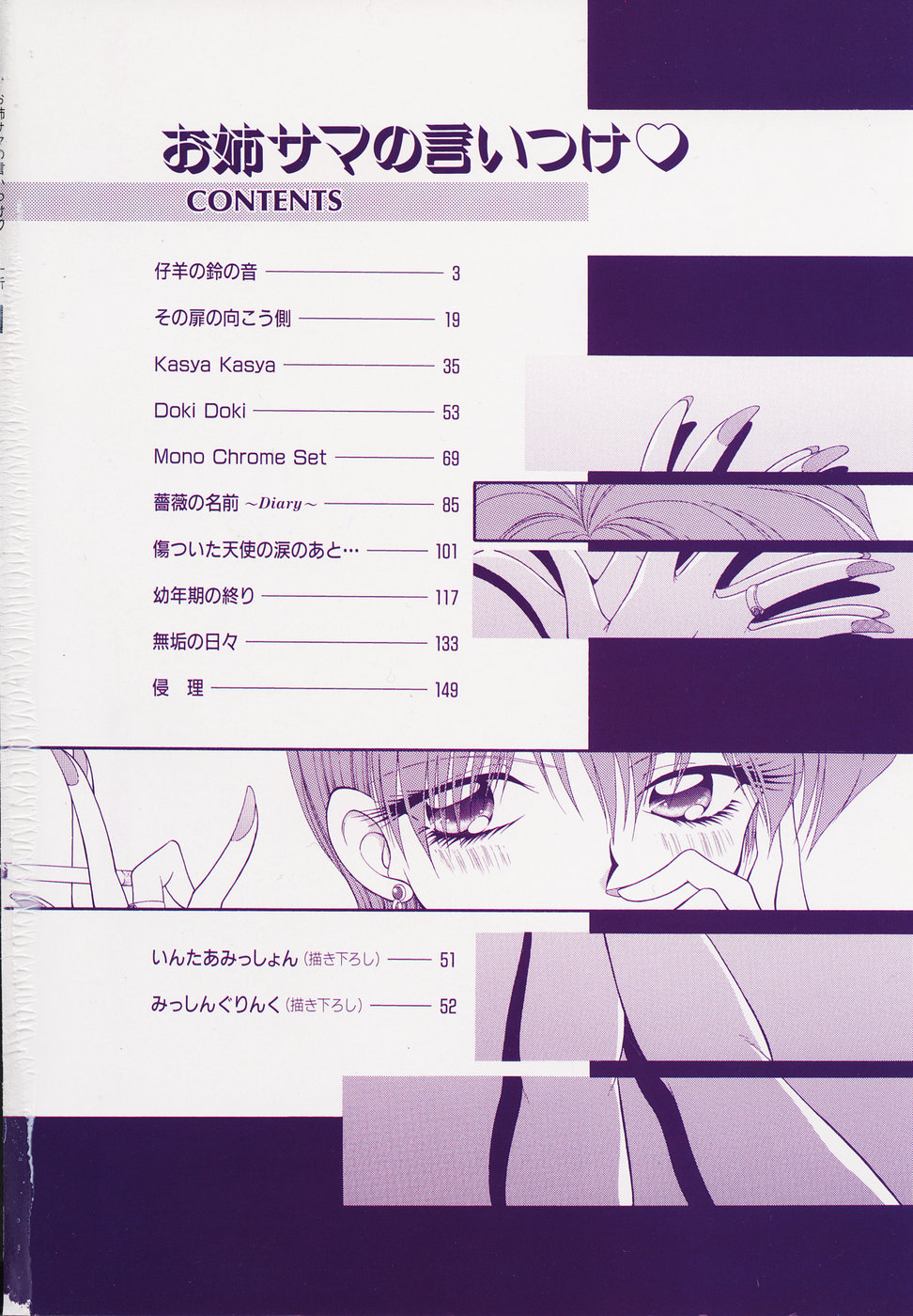 Onee-sama no Iitsuke page 5 full