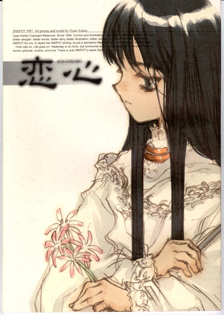 KOI-GOKORO page 1 full