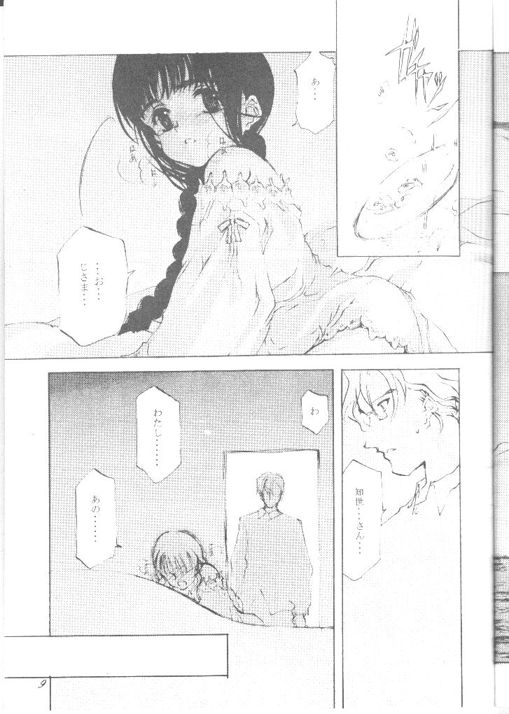 KOI-GOKORO page 8 full