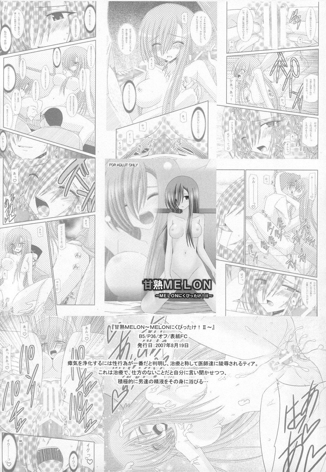 MELON ni Kubittake! III page 3 full