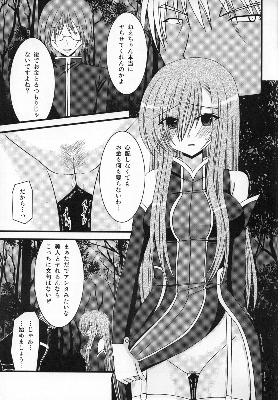 MELON ni Kubittake! III page 4 full