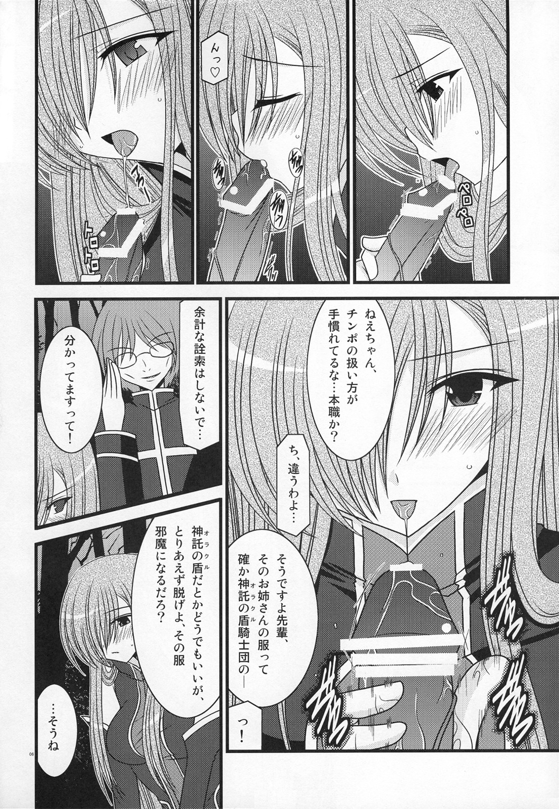 MELON ni Kubittake! III page 5 full