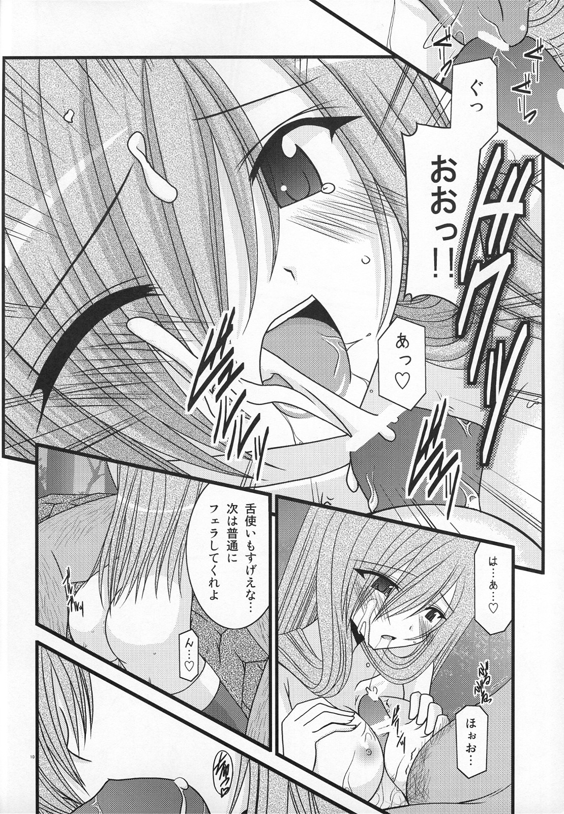 MELON ni Kubittake! III page 9 full