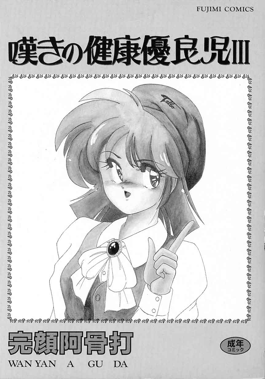 Nageki no Kenkou Yuuryouji III page 3 full