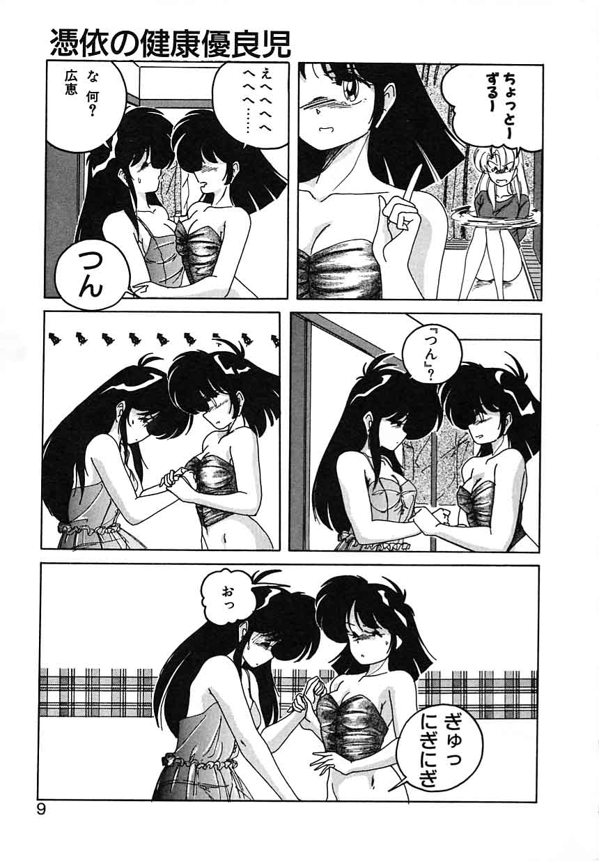 Nageki no Kenkou Yuuryouji III page 9 full