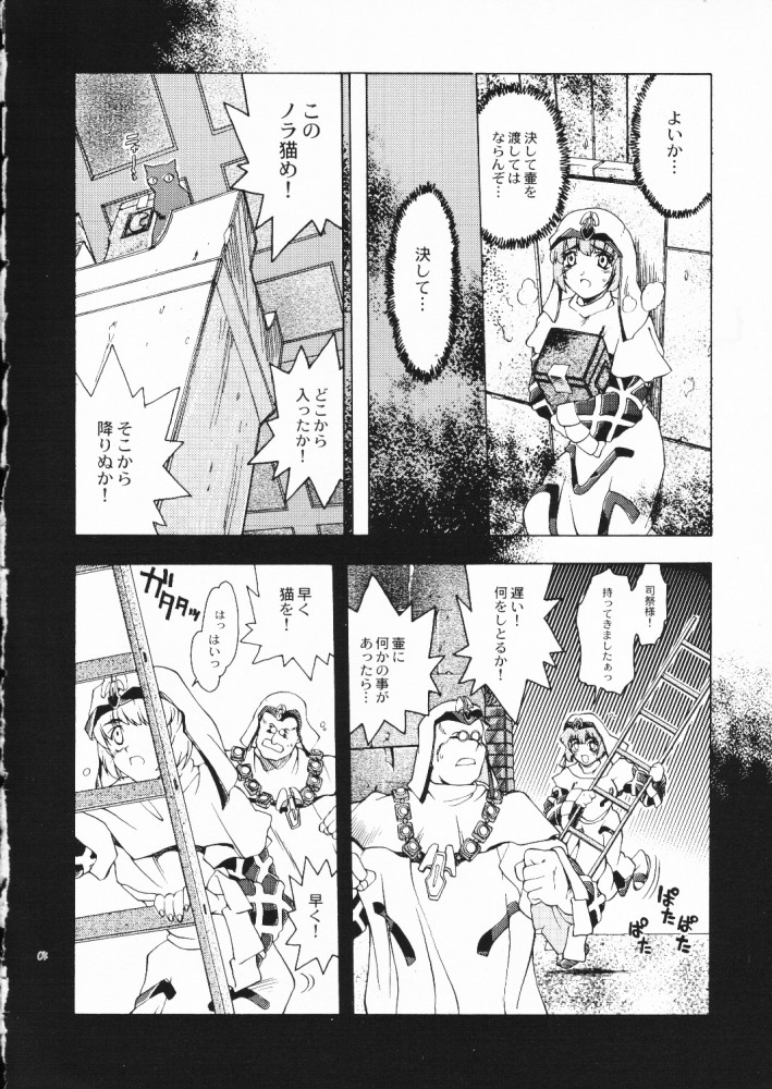 Akai Maruboro Fantasy page 3 full