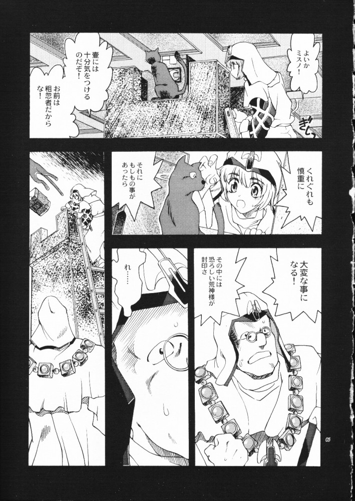 Akai Maruboro Fantasy page 4 full