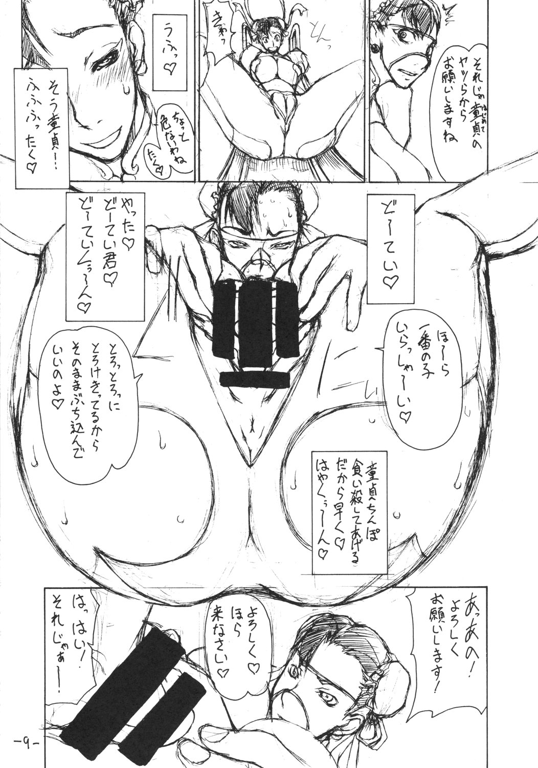 Inton Nisshi page 8 full