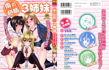 Minami no Shikijou 3 Shimai -Minamisanchi no Eroparo Anthology- cover