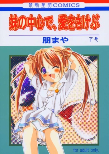 Imouto no Chuushin de, Ai wo Sakebu Gekan cover
