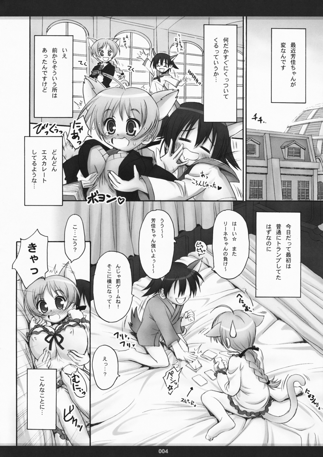 Hoshifuru Yoru ni Oppai o, Kimi to page 3 full