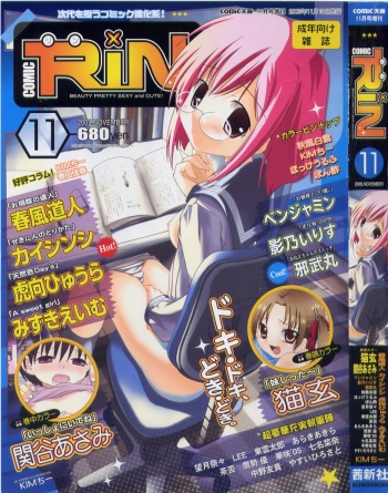 COMIC RiN 2005-11 Vol. 11 cover