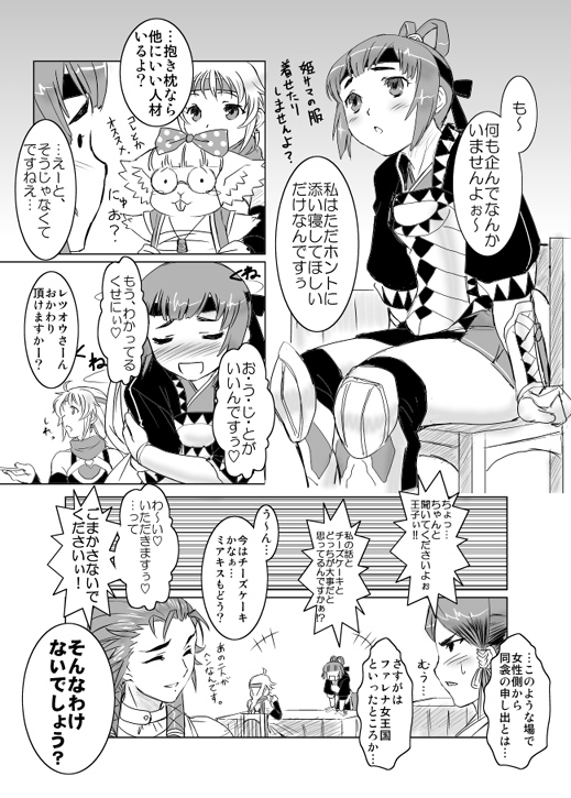 Mia-Kiss page 3 full