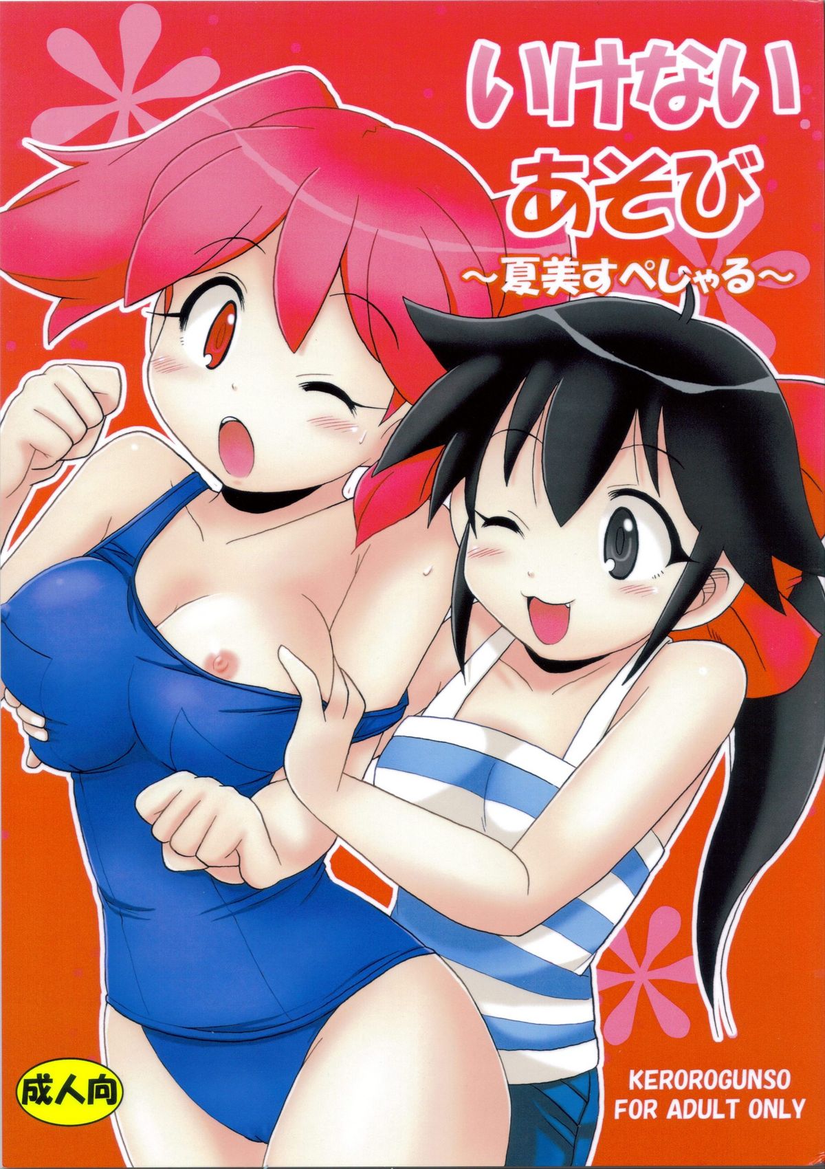 Ikenai Asobi ~Natsumi Special~ page 1 full