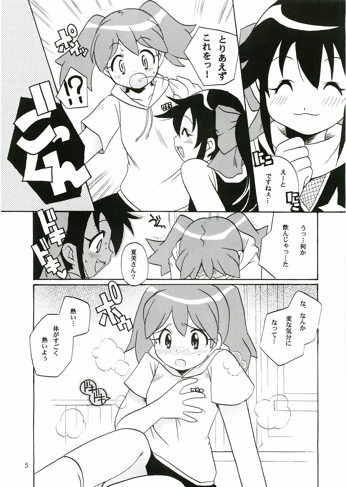 Ikenai Asobi ~Natsumi Special~ page 5 full