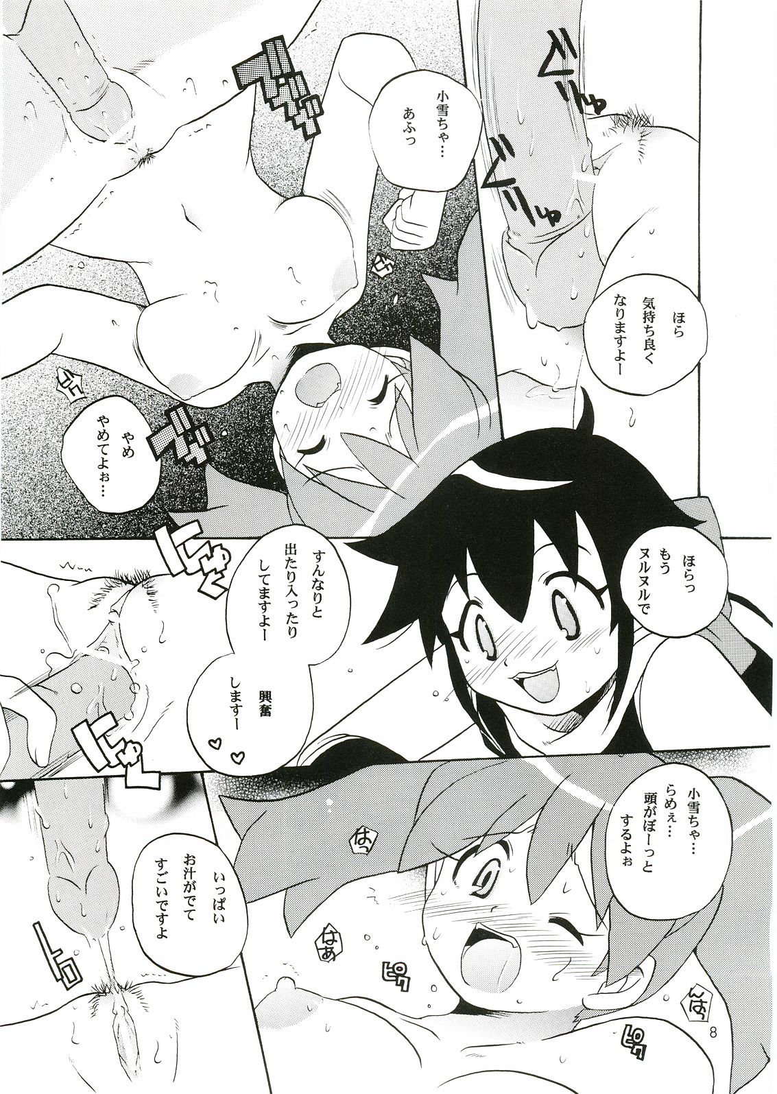 Ikenai Asobi ~Natsumi Special~ page 8 full