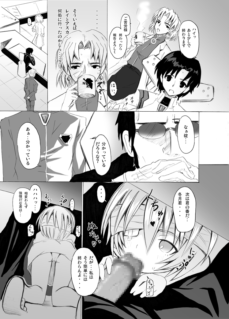 EVA no Toriko page 10 full