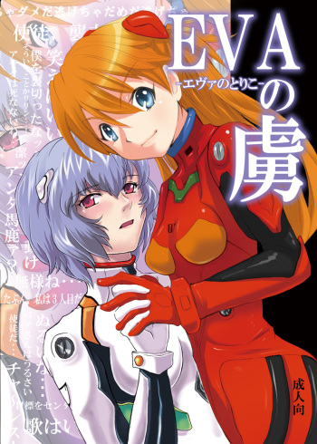 EVA no Toriko cover