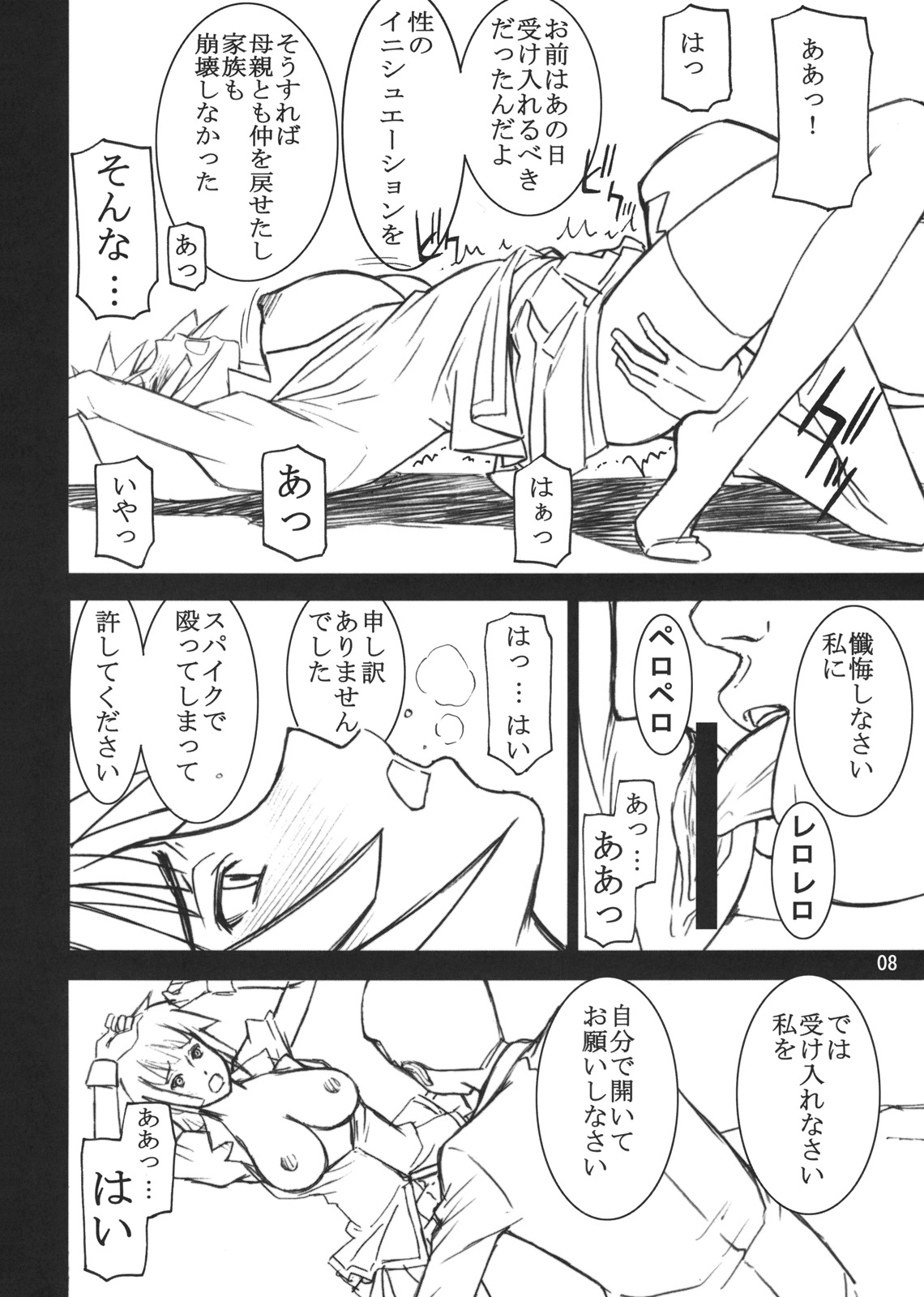 Hitagi Thrust page 7 full
