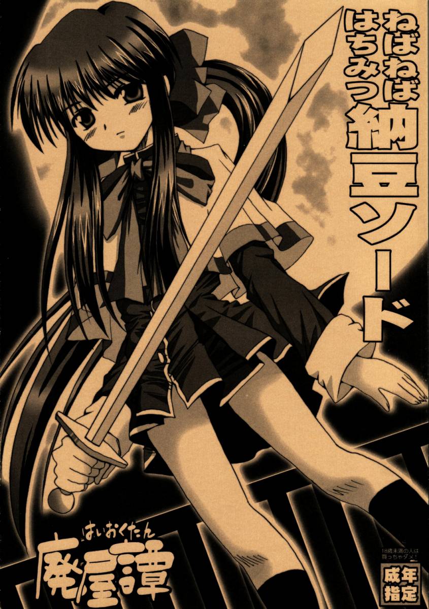 Nebaneba Hachimitsu Nattou Sword page 1 full