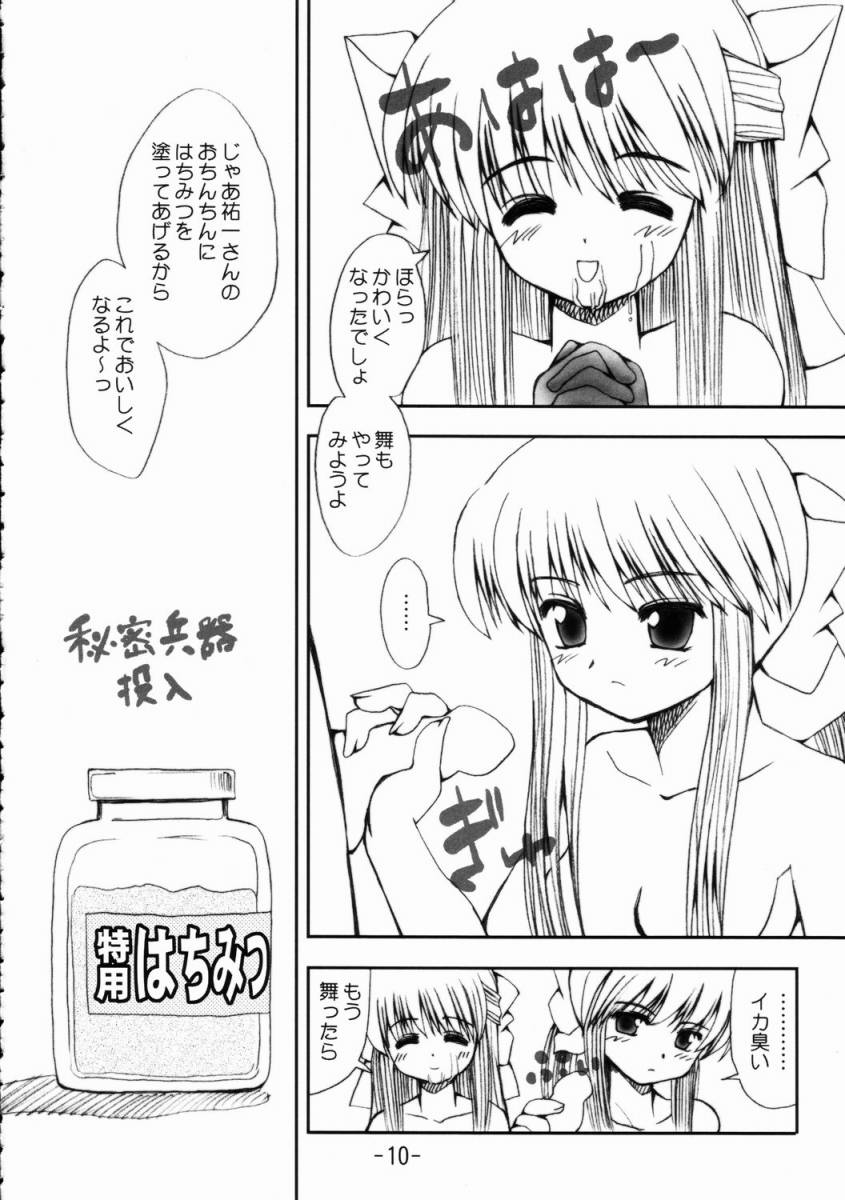 Nebaneba Hachimitsu Nattou Sword page 9 full