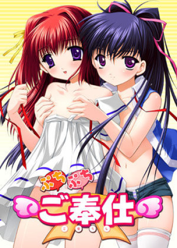 Puchi Puchi Gohoushi cover