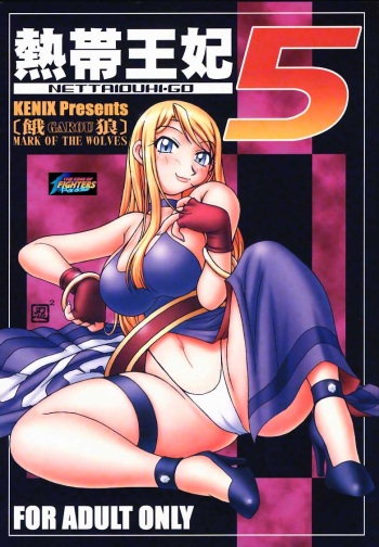 Nettai Ouhi 5 cover