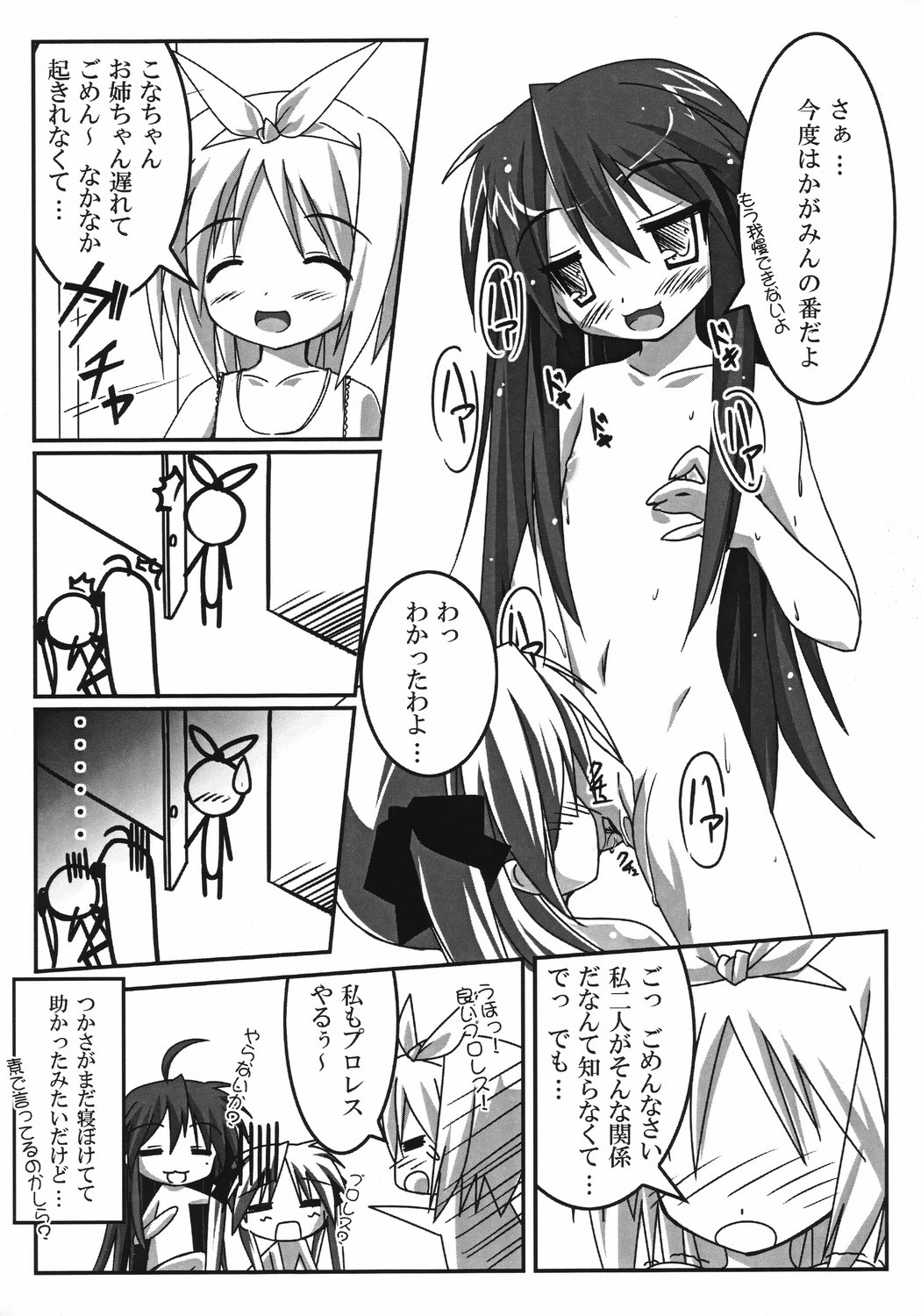 Lucky Star page 10 full