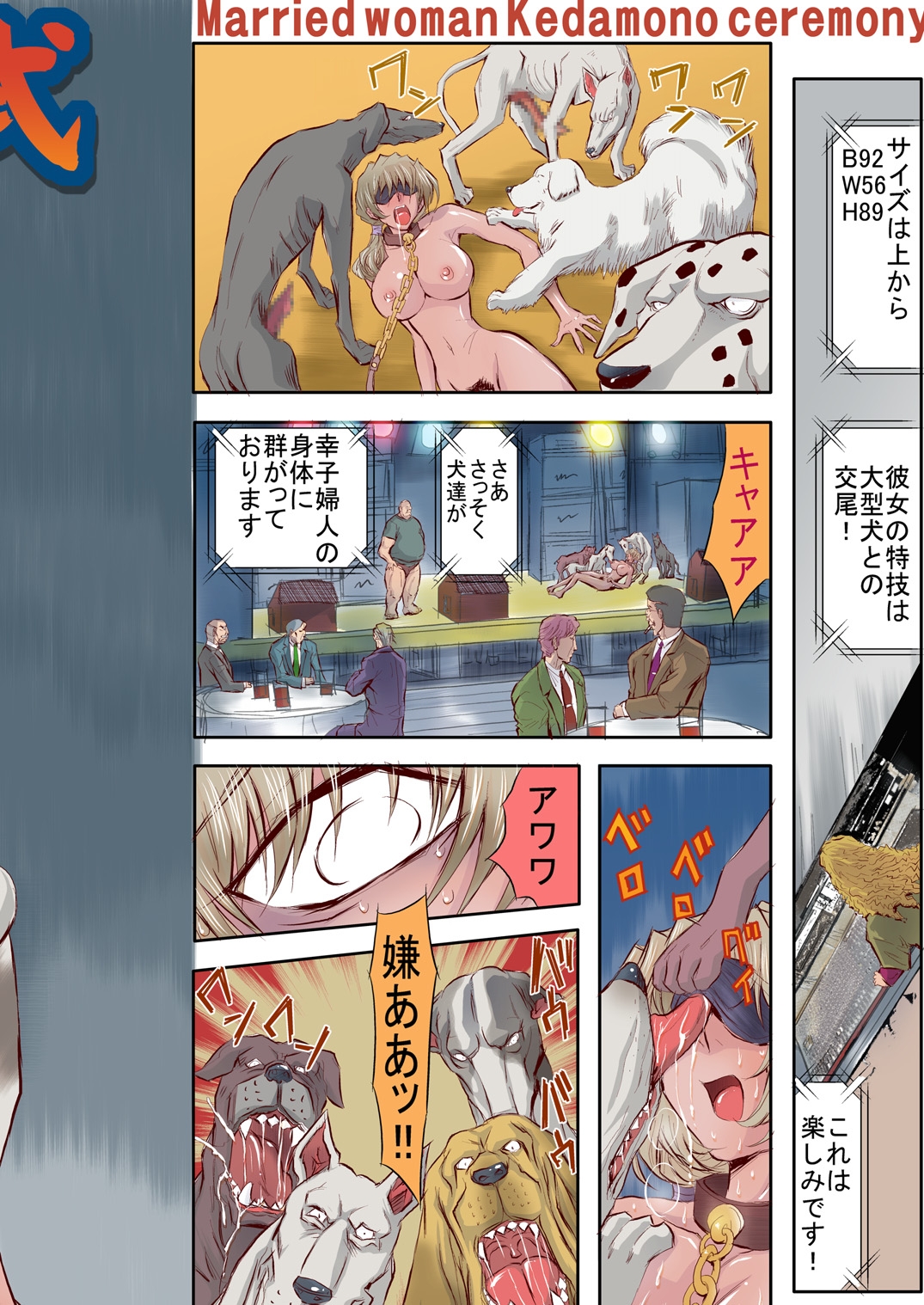 Hitozuma Juukan Gishiki 02 - Hitozuma Kyoushuu! Shuudan Rape Dog Show page 6 full