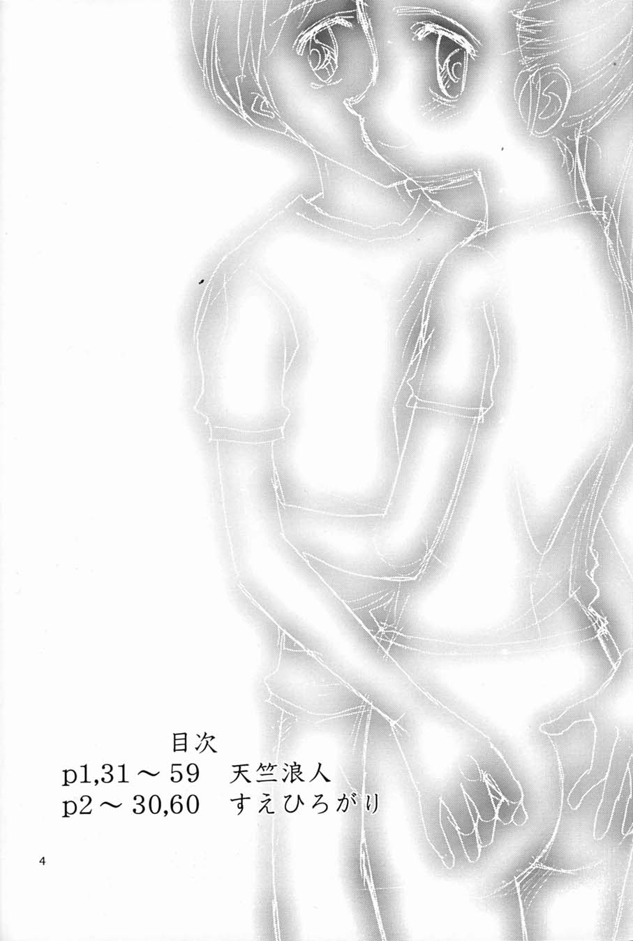 Suke Suke page 5 full
