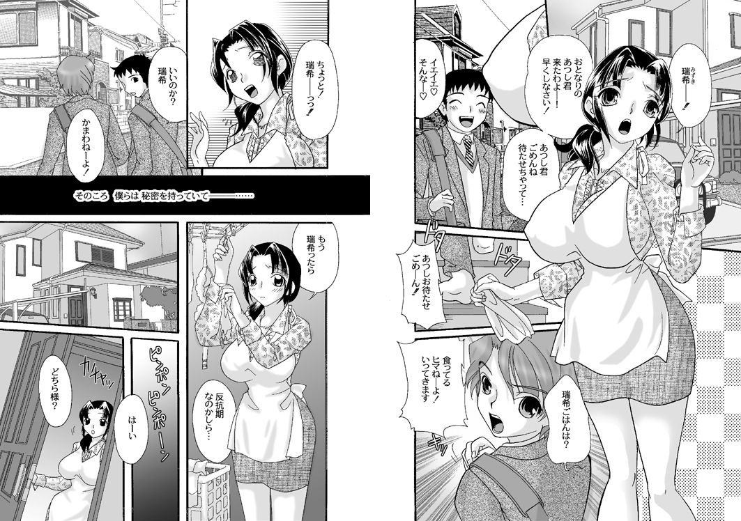 INNER ~Kyonyuu Haha In Jyoku Choukyou~ Vol.1 page 2 full