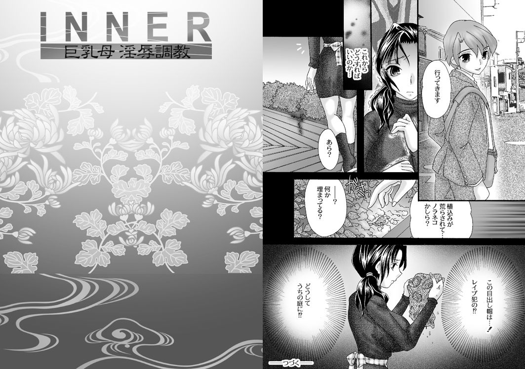 INNER ~Kyonyuu Haha In Jyoku Choukyou~ Vol.1 page 9 full