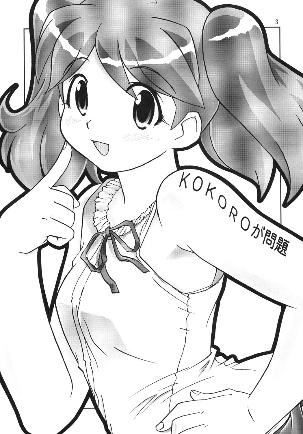 Kokoro ga Mondai page 2 full