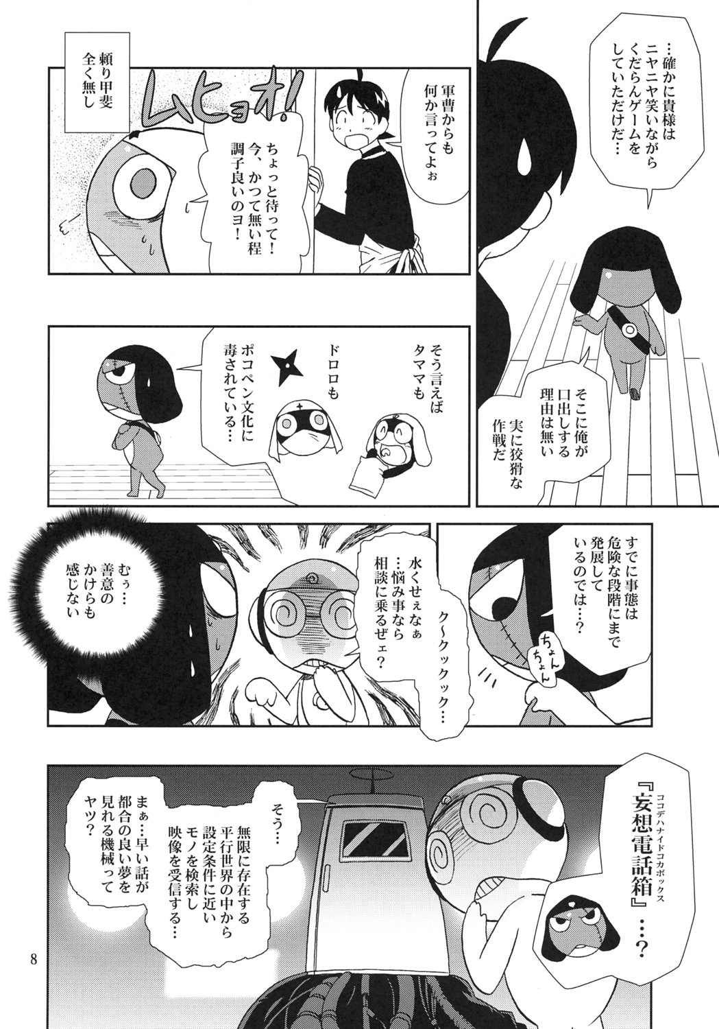 Kokoro ga Mondai page 7 full
