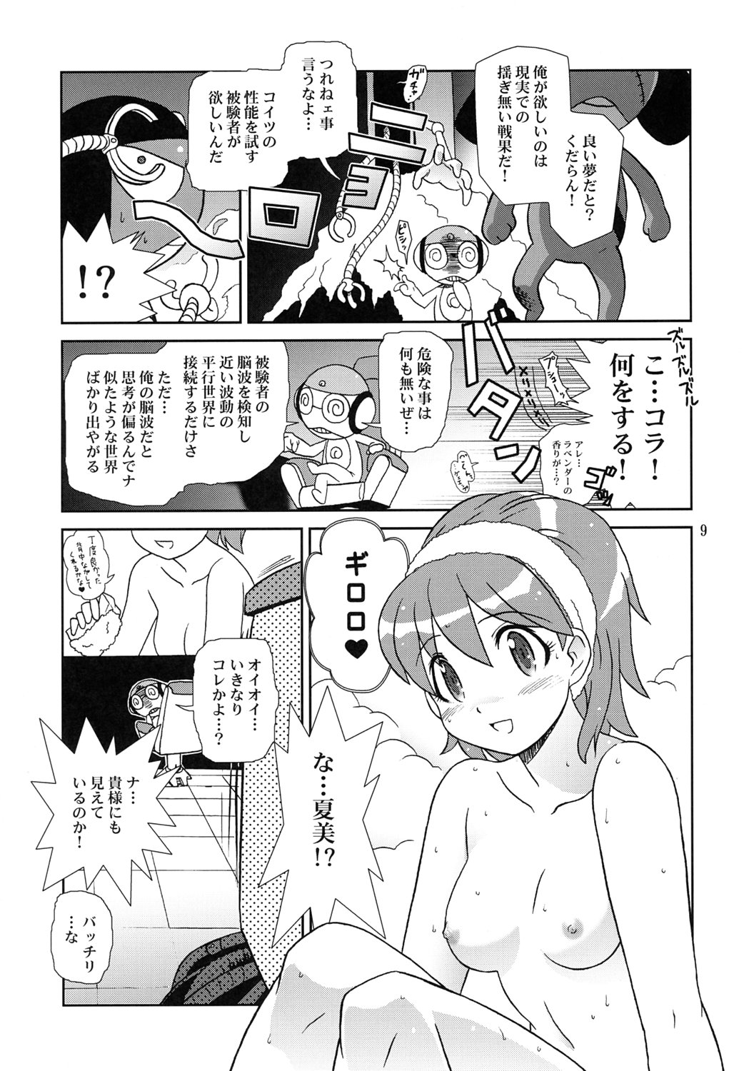 Kokoro ga Mondai page 8 full