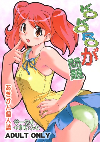 Kokoro ga Mondai cover