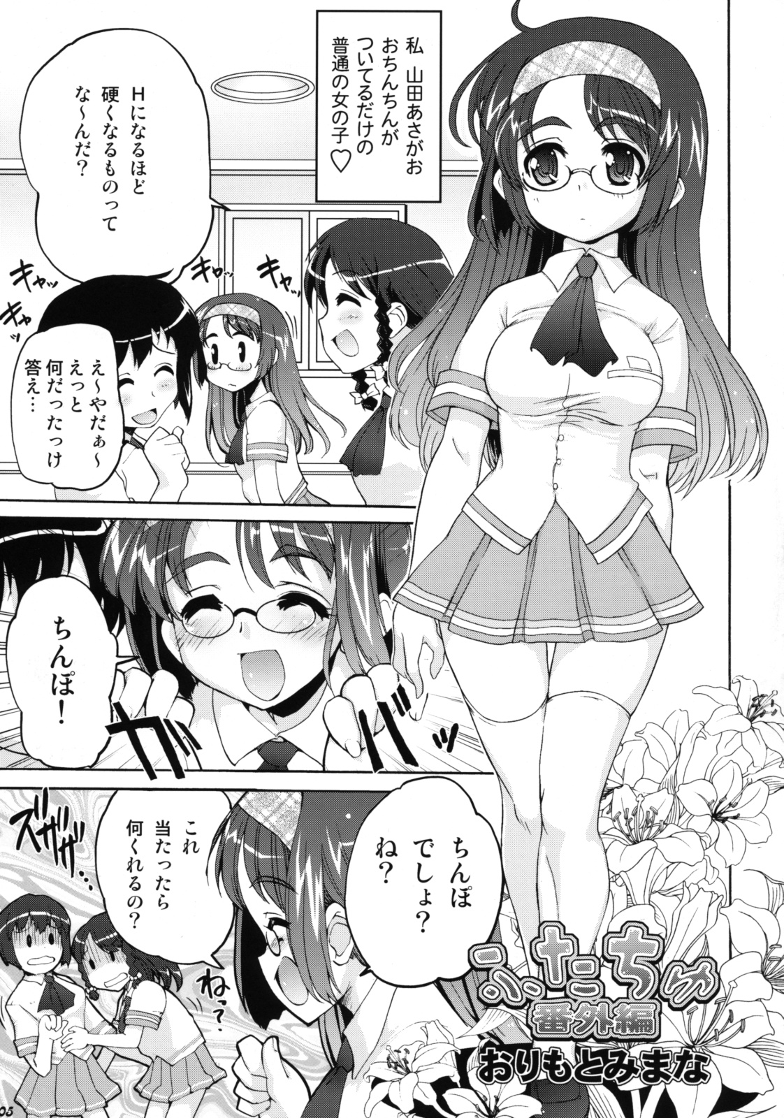 Shot a Shota 6 page 4 full