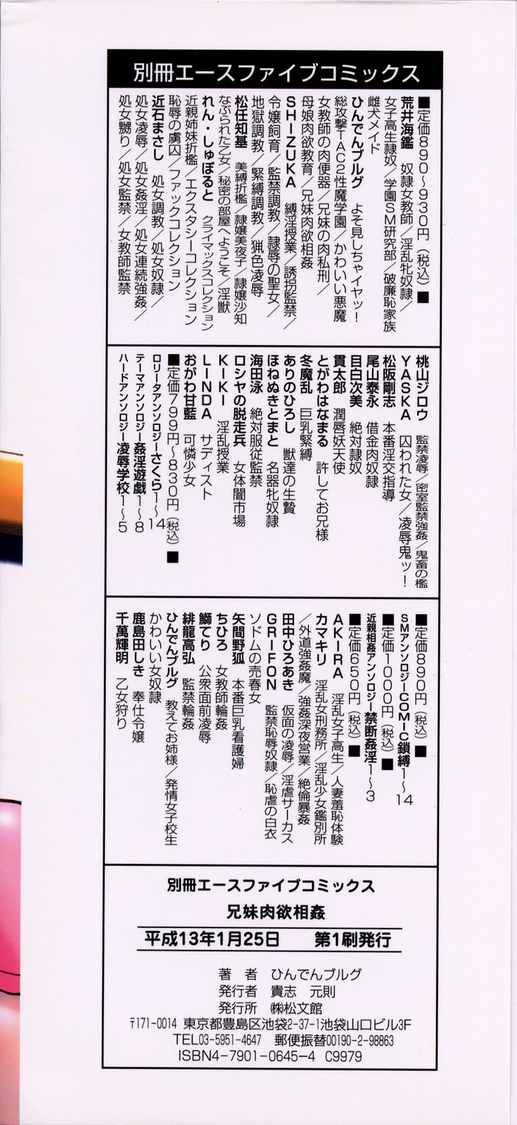 Kyoudai Nikuyoku Soukan page 3 full