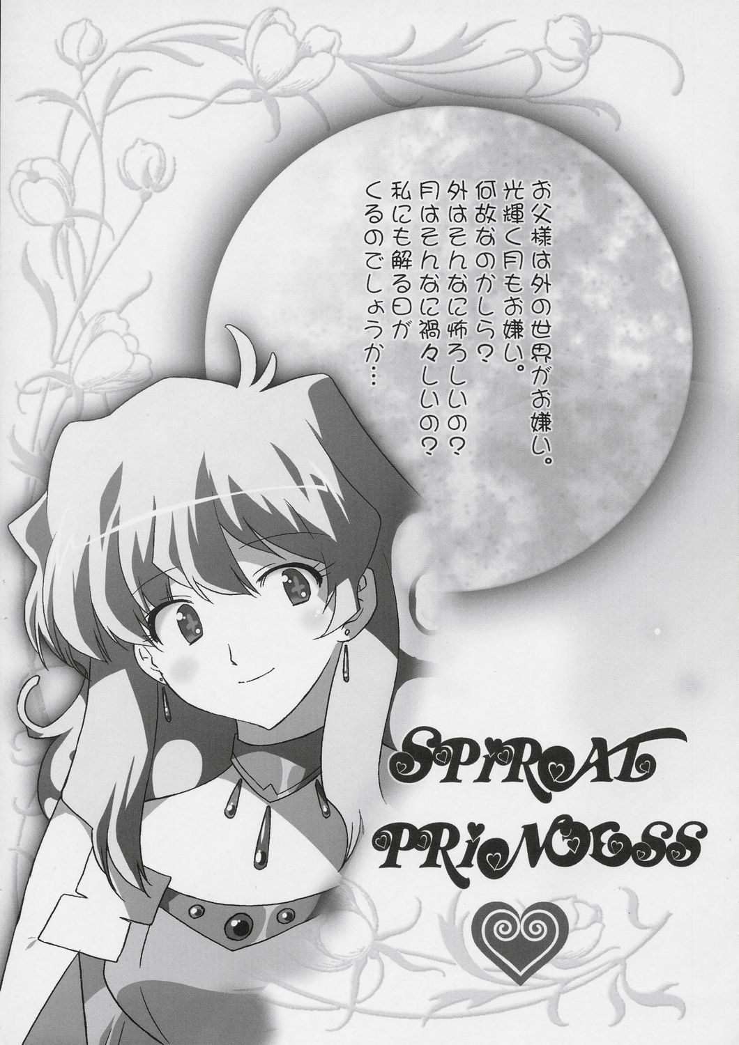 Rasen no Miyako no Ohimesama! | Spiral Princess page 3 full