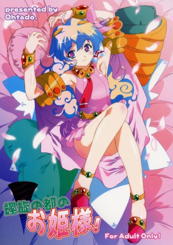 Rasen no Miyako no Ohimesama! | Spiral Princess cover