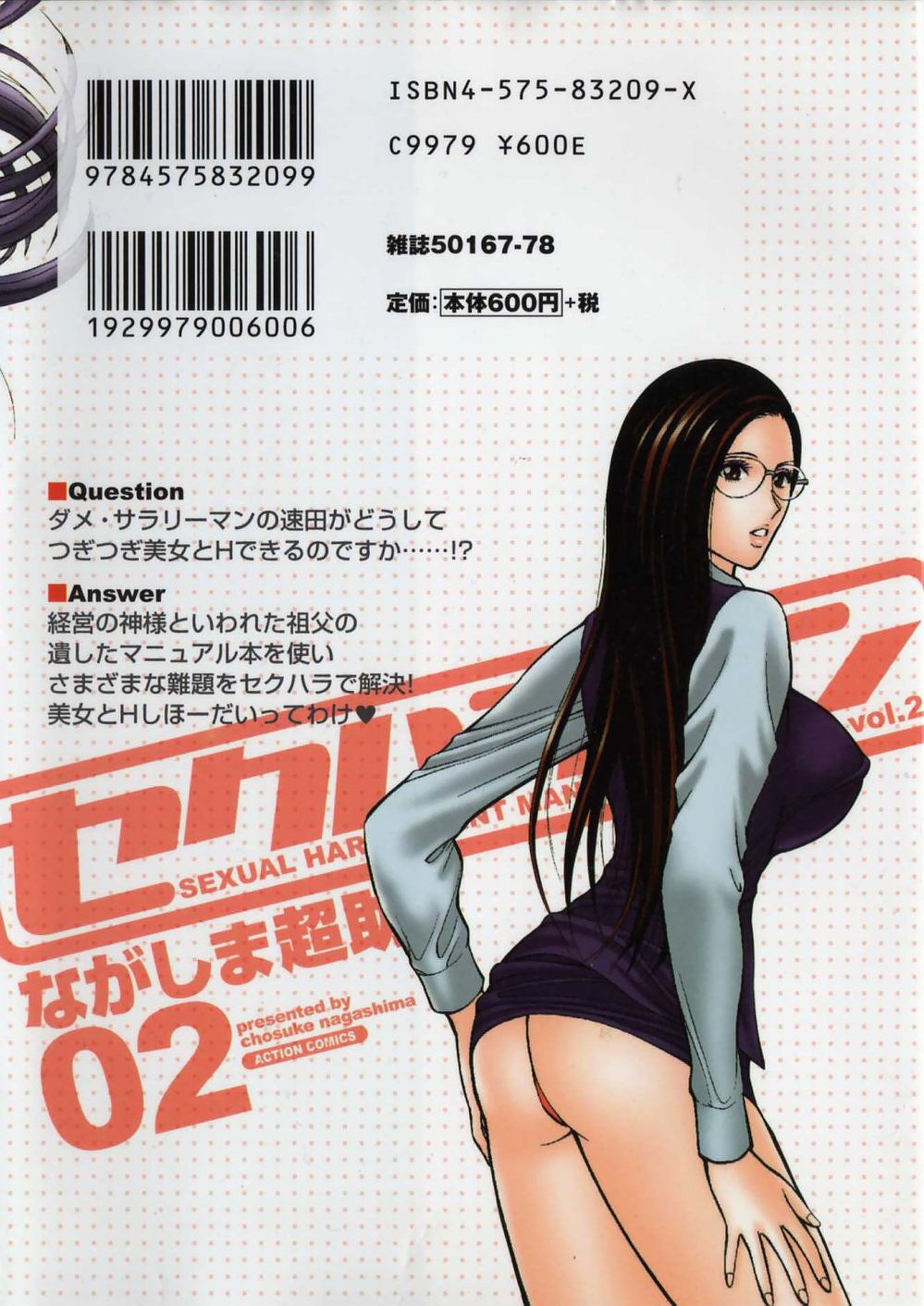 Sexual Harassment Man Vol. 02 page 4 full