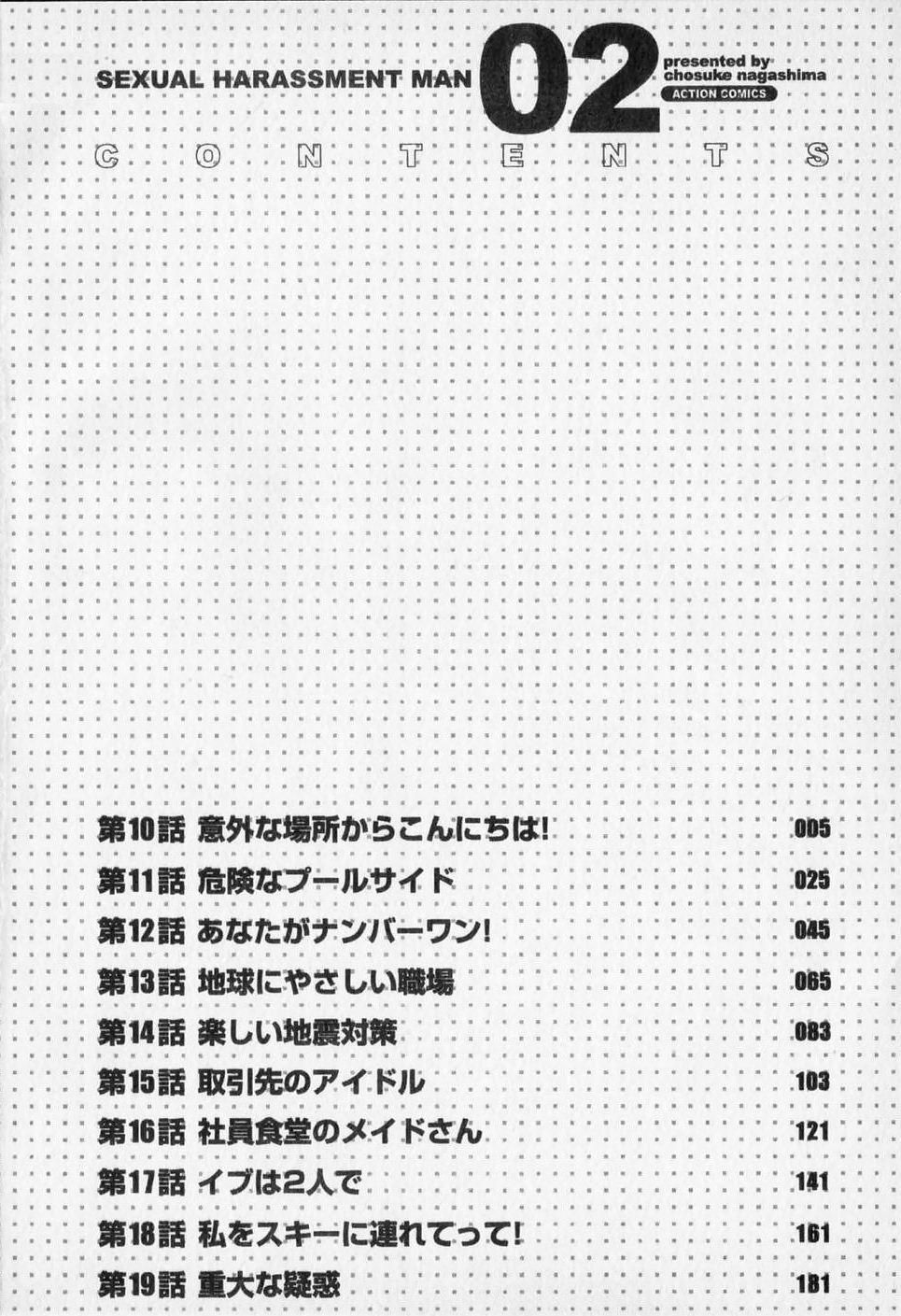 Sexual Harassment Man Vol. 02 page 8 full