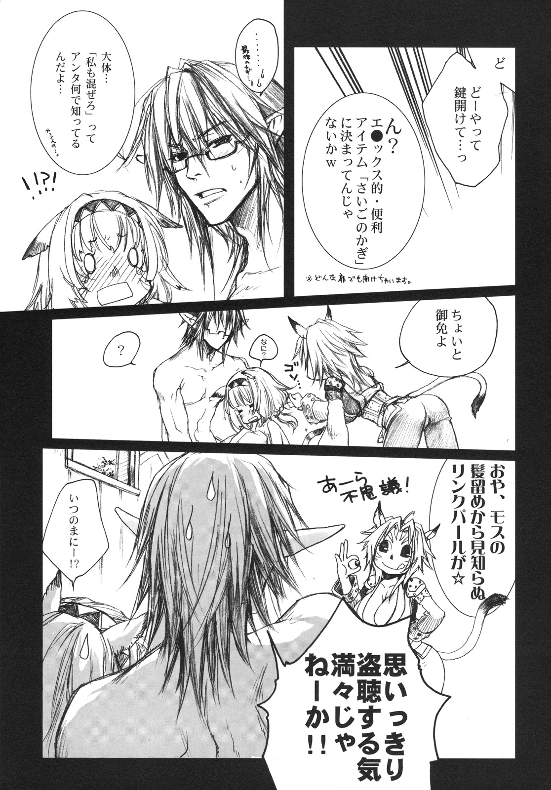 LOVE FOOL.09 page 8 full