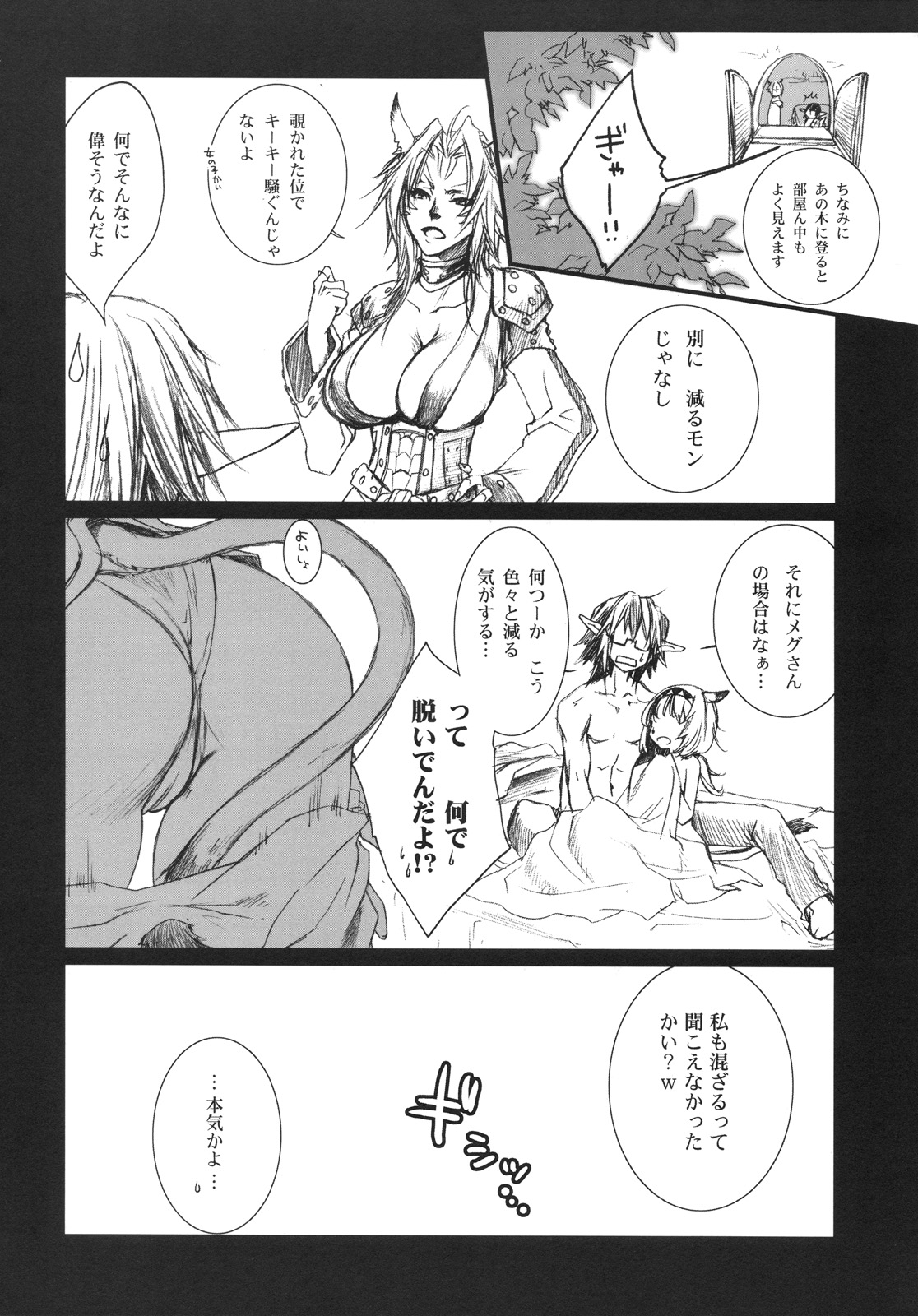 LOVE FOOL.09 page 9 full