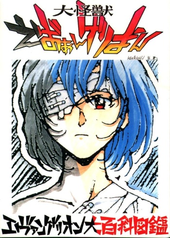 Daikaijuu Evangelion cover